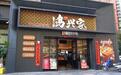 古法烹珍味,鲜食忆潮乡——广东《今日岭南》走进揭阳鸿兴家