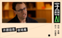 阿莫迪所说的“僵尸网络”到底有多恐怖?