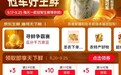 新疆和田羊勇夺“寻鲜”冠军,超级秒杀日中秋礼遇羊肉限量1元秒杀