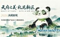 21项大奖揭幕!2026「天府好礼」文创作品设计大赛颁奖典礼举办