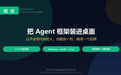 初元AI正式发布:中小企业数字化门槛再降低,基于DeepSeek-Harness 开源Agent框架的应用桌面端软件