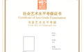 江苏省教育考试院部署2026年下半年书法艺术水平考级报名工作