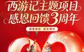 西游感恩日丨丰收大席启幕,好戏与惊喜齐至