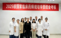 西安市人民医院(西安市第四医院)2025级国家临床药师规培学员结业考核圆满收官