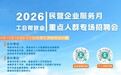 秦皇岛市举办“工会帮就业 暖心送岗职向未来”专场招聘会