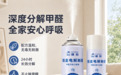 2026年速效除醛产品指南,喷雾炭包达标周期与效果实测
