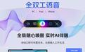 海外访谈录音翻译整理用什么AI工具好?天禧AI 4.3实现转写翻译一体化
