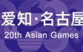 开赛在即 | 泰山体育闪耀亚运赛场,彰显中国品牌硬核实力