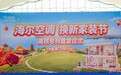AI空调全球销量第一,海尔空调号高铁专列厦门首发