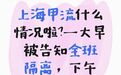 多地紧急停课、隔离!疾控提醒