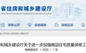 @山东购房者,住房保修新规来了!