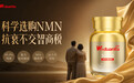 2026年NMN品牌产品线纵深评测:谁在认真做人群矩阵,NMN品牌实力解析