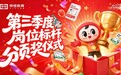 树身边榜样,聚奋进力量 荣恒教育表彰第三季度岗位标杆