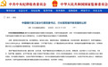 中国银行浙江省分行原党委书记、行长程军被“双开”