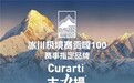 Curarti古力提助力贡嘎100冰川极限挑战赛,守护跑者关节健康,无惧蜀山征途