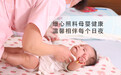 珍妈堂月嫂深耕母婴13载 守护每一段月子时光