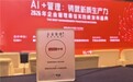 AI进入企业主价值链:联想“碳硅融合”实践获评年度十大最佳实践