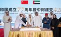中国驻阿联酋使馆举行庆祝中华人民共和国成立77周年招待会 凤凰网中东频道受邀出席