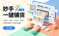 抖店一键铺货软件,具备什么铺货优势