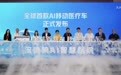 北汽福田:服贸会首发AI移动医疗车,汉诺威亮出全系新能源阵容