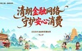 阳光人寿陕西分公司开展9月金融教育宣传活动(三)