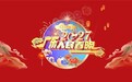 聚光湾区文艺,共贺岭南新岁|2027广东人民春晚官宣六位形象代言人