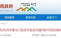 珠海斗门发布河道采砂通告 全区12条河道及围内河涌全面禁采
