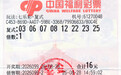 榆林市清涧县彩民领走七乐彩32万元