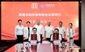 强链补链再发力!高端功能性面料商务总部项目落户古里