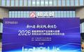 新机遇 新实践 新生态——2026 新能源电池产业发展大会在枣庄盛大启幕