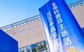 科技盛宴点亮回天,多元科普惠及全民!2026年昌平区全国科普月主场活动盛大启幕!