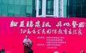 “翰墨铸忠魂 丹心系国防”全民国防教育书法展在汕尾启动