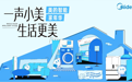 美的金秋家装季落地全国多城:线下体验全屋智能,解锁城市特色家装活动
