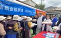 多维宣教精准发力 金融消保深入人心