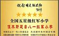 从红军小学到五星标杆 佳木斯延安八一红军小学再启红色育人新征程