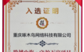 啄木鸟家庭维修入选南方公益2026企业公益传播力报告