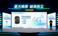 星火燎原 破局而立 天视通2026秋季发布会圆满收官!