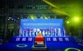 以技能之炬 燃强国之光 ——第48届世界技能大赛轨道车辆技术赛项出征仪式在长春数字科技职业学院隆重举行