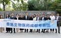 蓉汇港澳 聚力同行|香港生物医药成都考察团走进贝施美