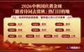 长沙,全国赏秋热门目的地TOP1
