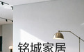 铭城家居全屋定制技术实力如何