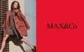 MAX&Co. 2026秋冬系列发布——「天生主角」,小红方登场