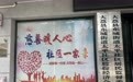 福彩公益金助力大荔县太平社区打造慈善示范样板