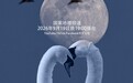 纪录片《乌梁素海》英文版登陆国家地理频道