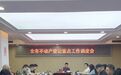 常德市自然资源和规划局召开不动产登记重点工作调度会
