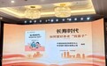 中信银行联合中国老龄科学研究中心出版社出版《长寿时代:如何管好养老 “钱袋子”》