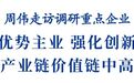 常州市长周伟走访调研重点企业