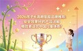 赖氨酸哪个牌子好?2026性价比赖氨酸产品榜单横评,追高优选氨基丁酸配比