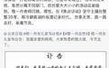 韩乔生悼念敬一丹