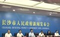 快乐长沙 闪耀星沙 第五届长沙市旅游发展大会定档9月29日